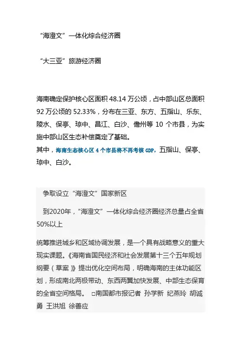 海南生态核心区4个市县将不再考核GDP