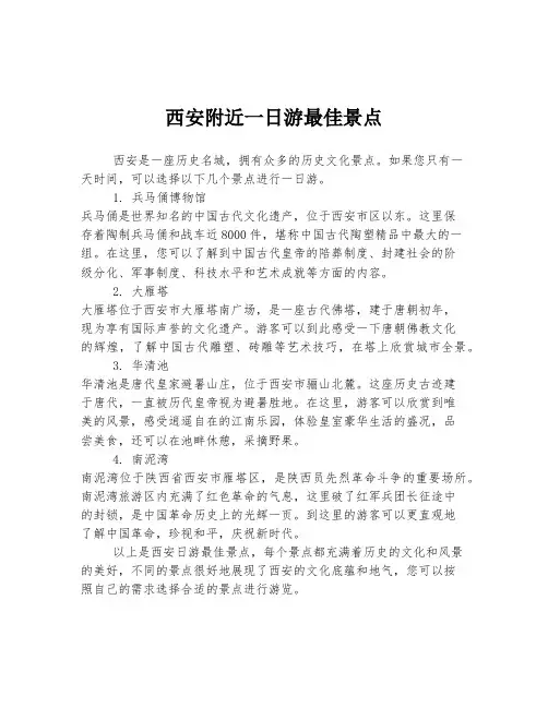 西安附近一日游最佳景点