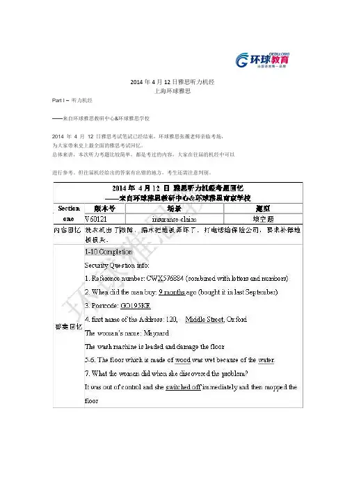 2014年4月12日雅思听力机经