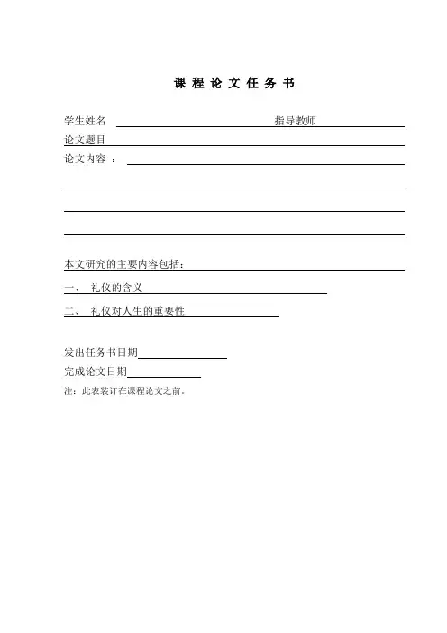 社交礼仪论文 礼仪对人生的重要性