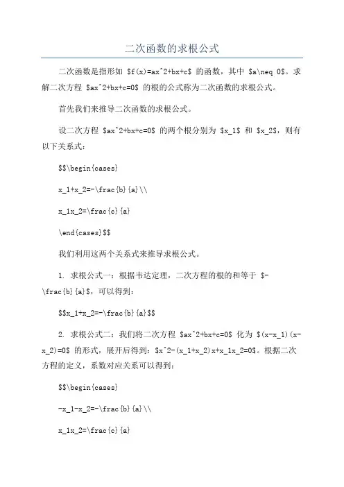 二次函数的求根公式