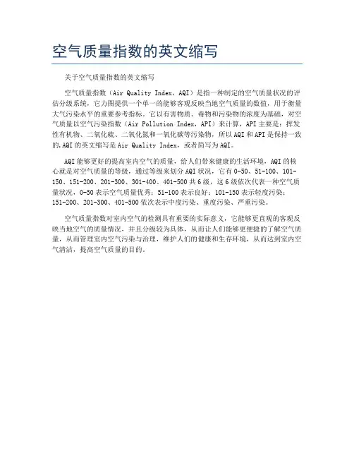 空气质量指数的英文缩写