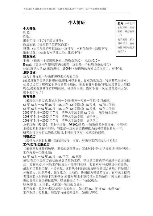 清华大学标准简历模版(中英文模板)