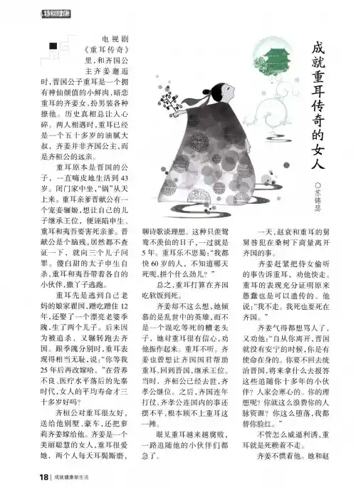 成就重耳传奇的女人