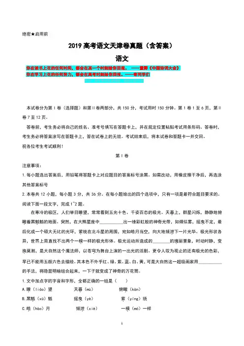 2019高考语文天津卷真题(含答案)