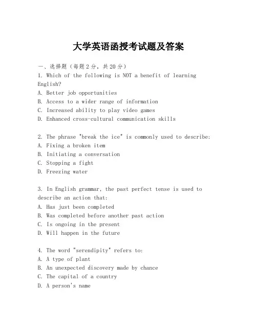 大学英语函授考试题及答案