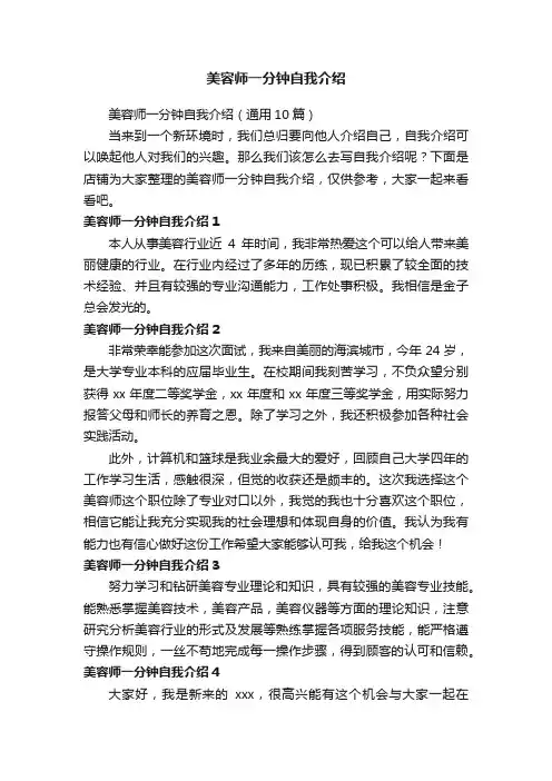 美容师一分钟自我介绍