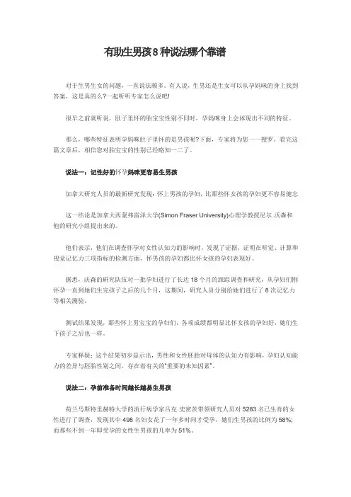 有助生男孩8种说法哪个靠谱