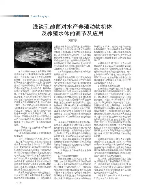 浅谈乳酸菌对水产养殖动物机体及养殖水体的调节及应用