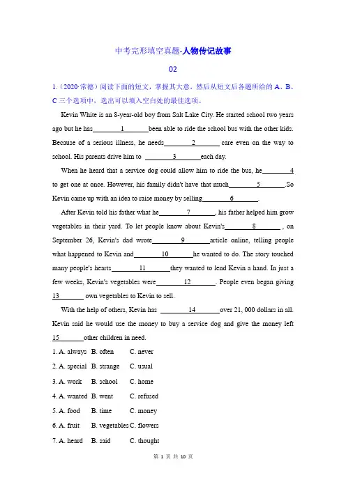 初中中考英语真题完形填空系列1-人物传记故事类汇编 02(含答案和解析)