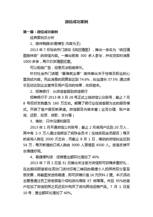微信成功案例