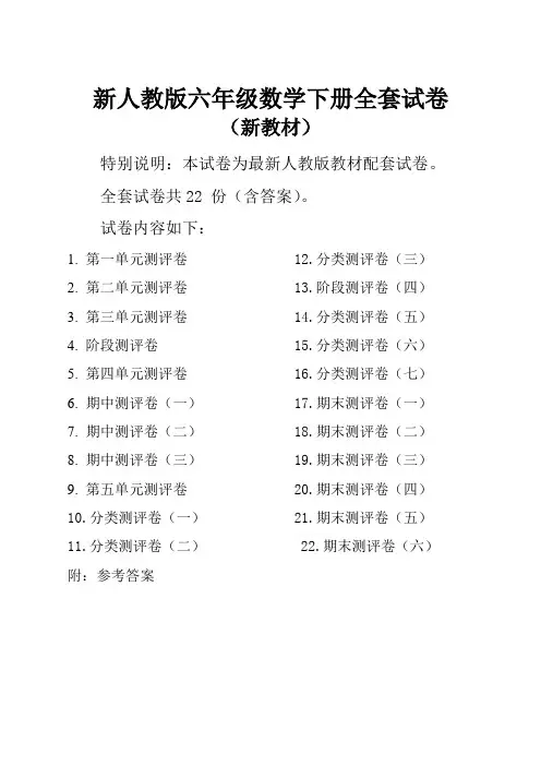 人教版小学六年级数学下册单元过关考试试卷(含答案)(完整版)
