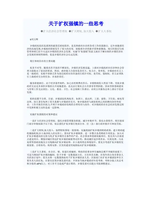 关于扩权强镇的一些思考