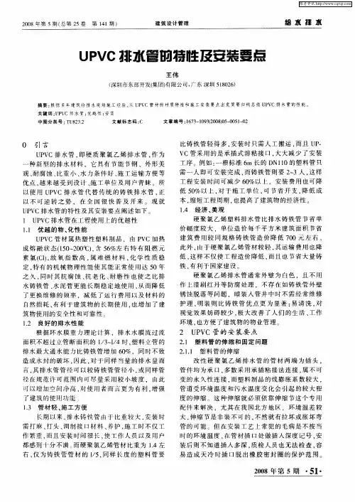 UPVC排水管的特性及安装要点