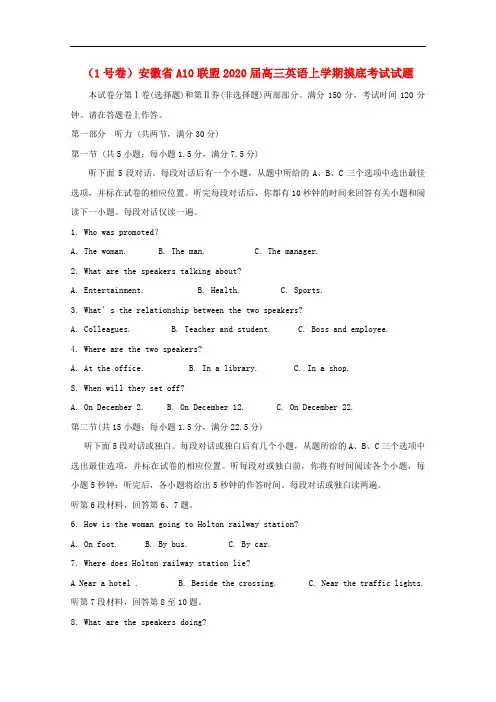 号卷安徽省A联盟高三英语上学期摸底考试试