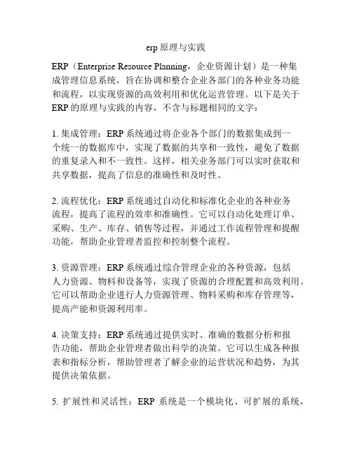 erp原理与实践