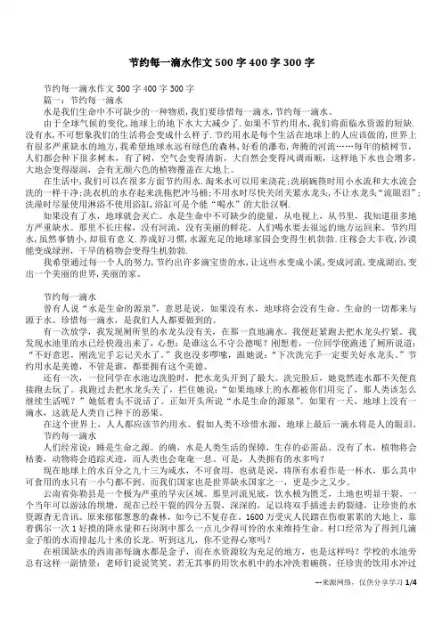 节约每一滴水作文500字400字300字