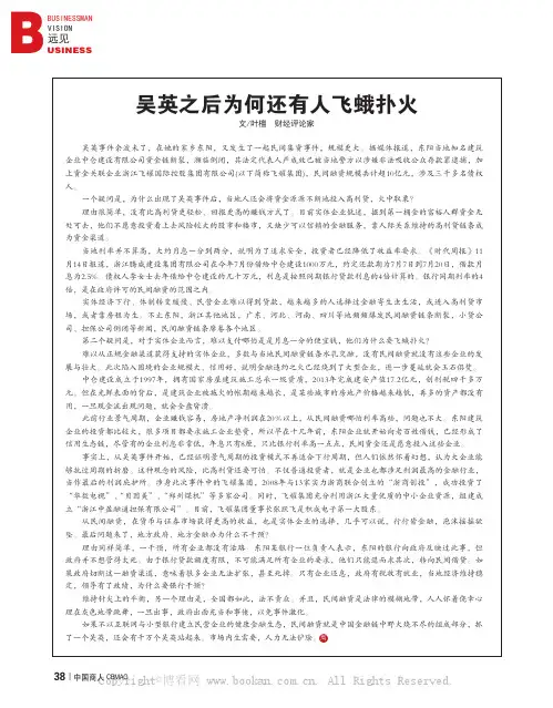 吴英之后为何还有人飞蛾扑火