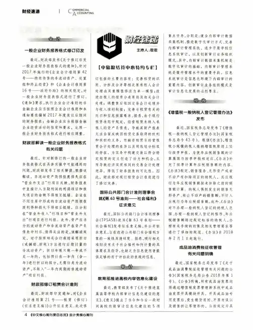财政部解读一般企业财务报表格式有关问题