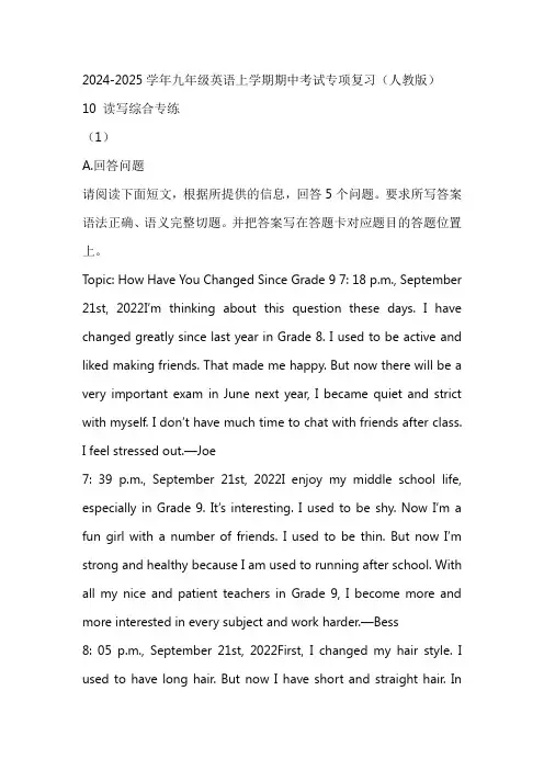 人教版2024-2025学年九年级英语上学期期中考试专项复习：读写综合专练(含答案)