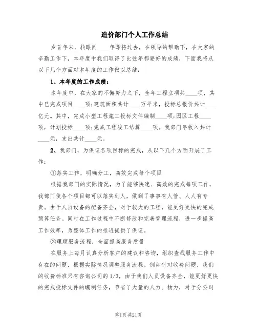 造价部门个人工作总结(5篇)