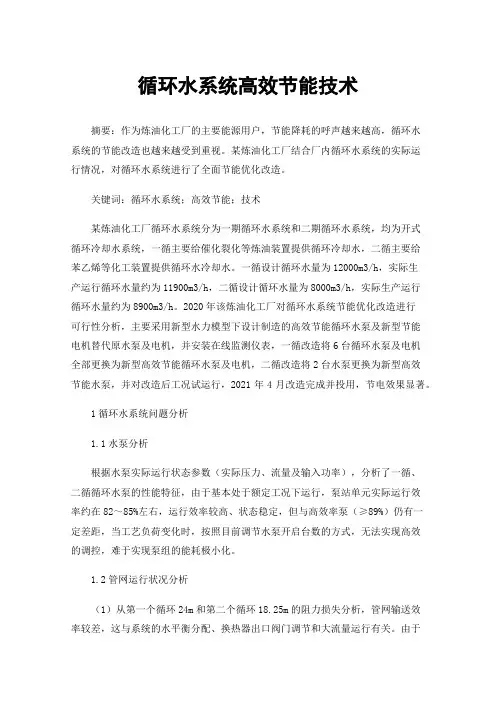 循环水系统高效节能技术