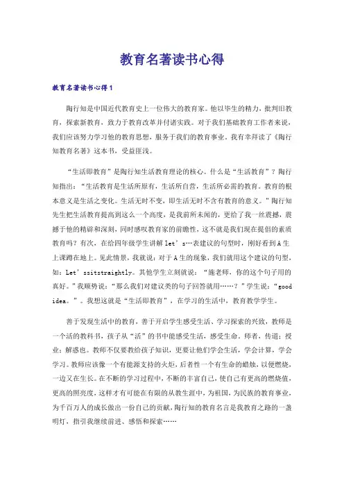实用文_教育名著读书心得