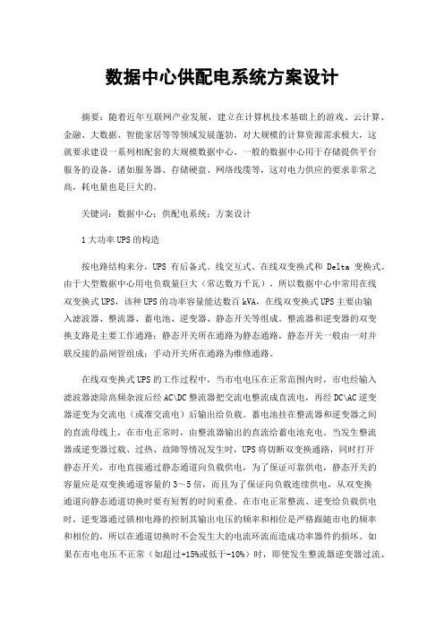数据中心供配电系统方案设计
