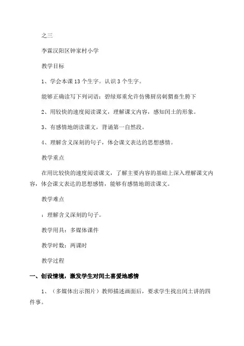 《少年闰土》教学实录(优秀10篇)