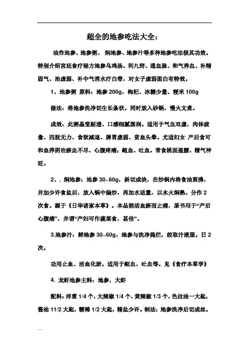 超全地参吃法大全