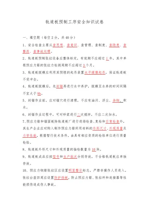 轨道板预制工序安全知识试卷A2