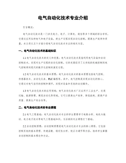 电气自动化技术专业介绍