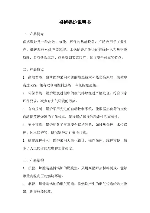 盛博锅炉说明书