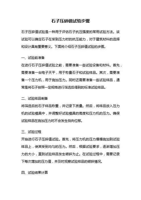 石子压碎值试验步骤