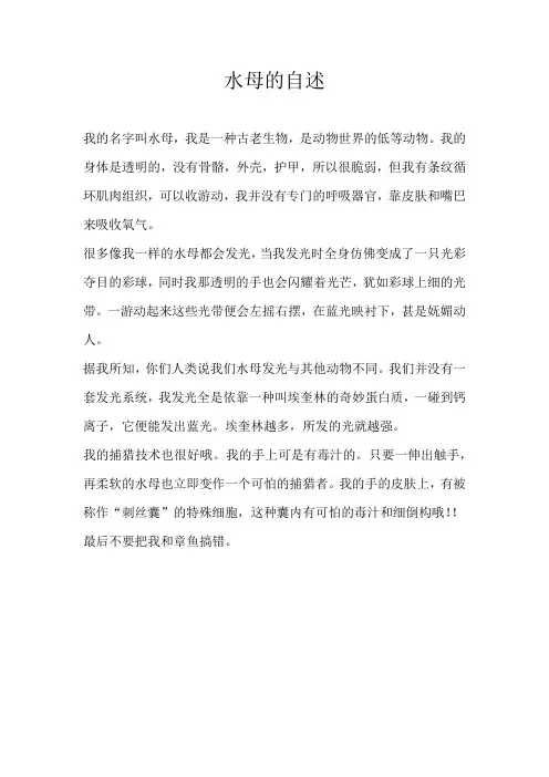 四年级话题水母的自述