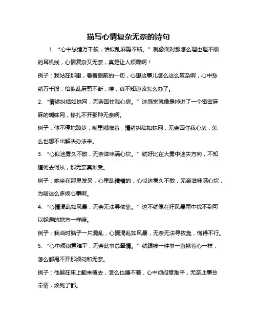 描写心情复杂无奈的诗句