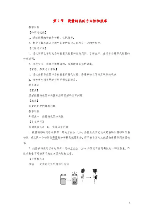 九年级物理下册11.2能量转化的方向性和效率教案新版教科版