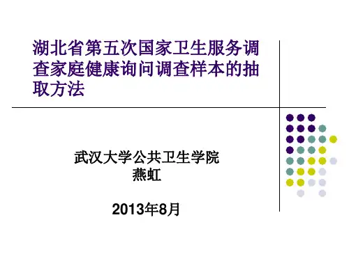 样本住户的抽取方法