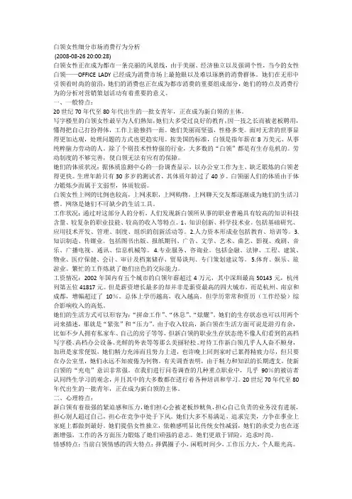 白领女性细分市场消费行为分析