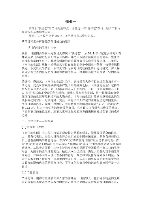 20秋传媒《文艺节目类型分析》平时作业-答案