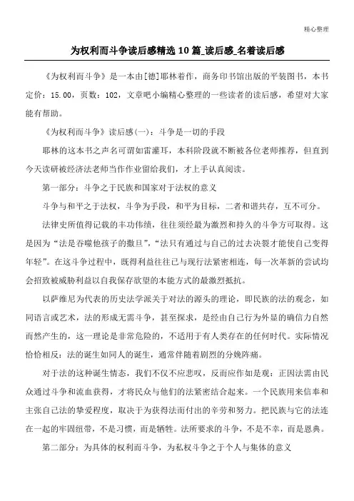 为权利而斗争读后感精选10篇_读后感_名著读后感