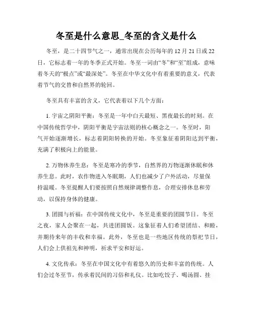 冬至是什么意思_冬至的含义是什么