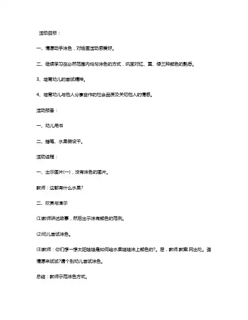 幼儿园小班美术优秀教案《水果上色》含反思