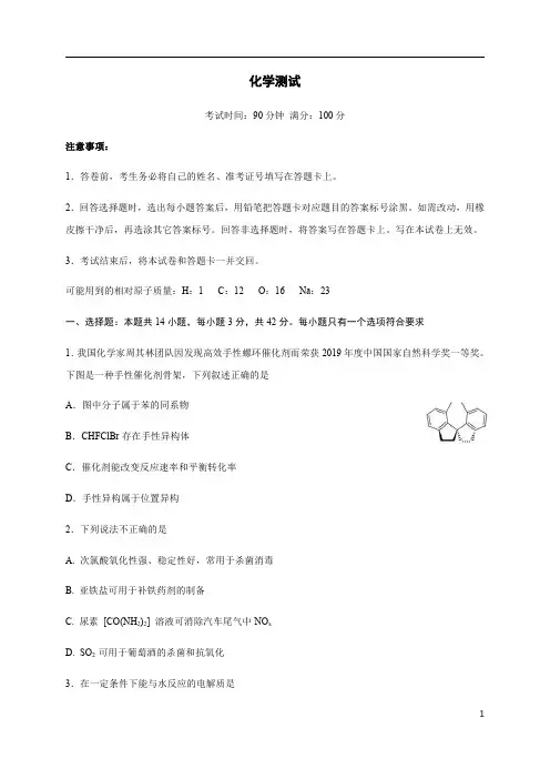 辽宁省2020-2021学年高二上学期选科新题型测化学试题 含答案