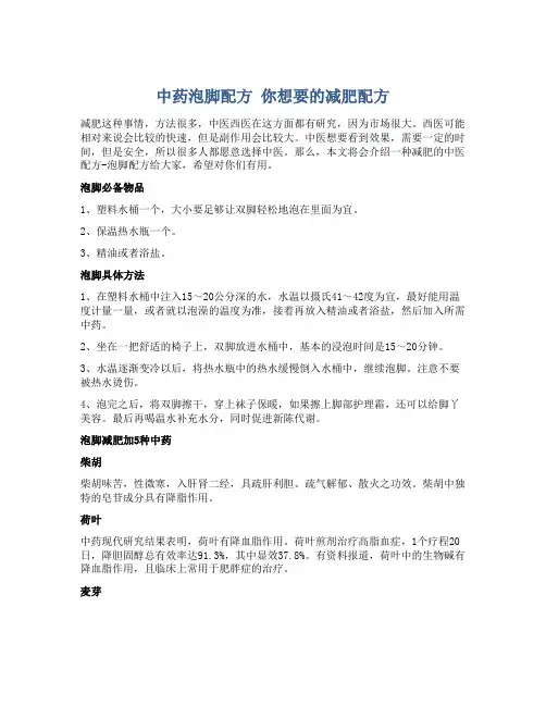 中药泡脚配方 你想要的减肥配方