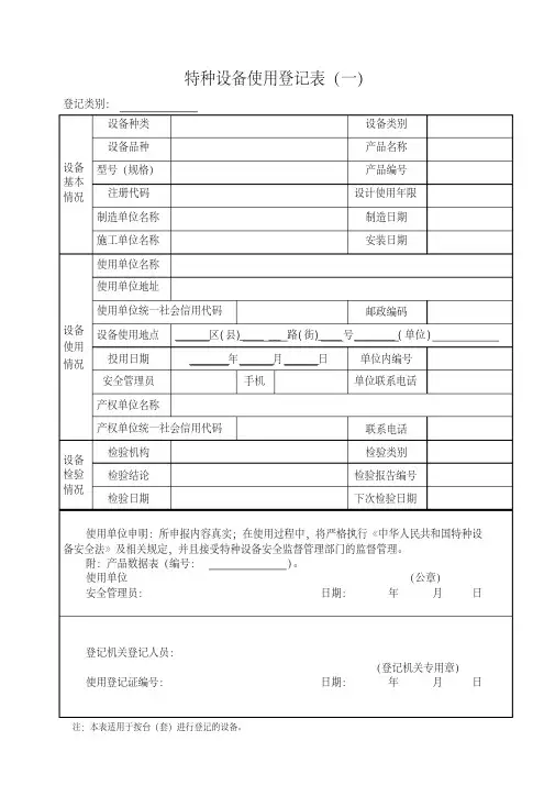 特种设备使用登记申请表及填写说明