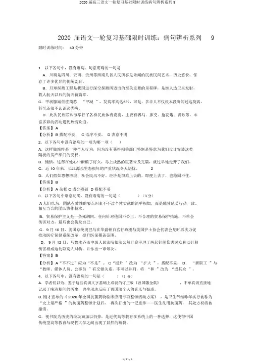 2020届高三语文一轮复习基础限时训练病句辨析系列9