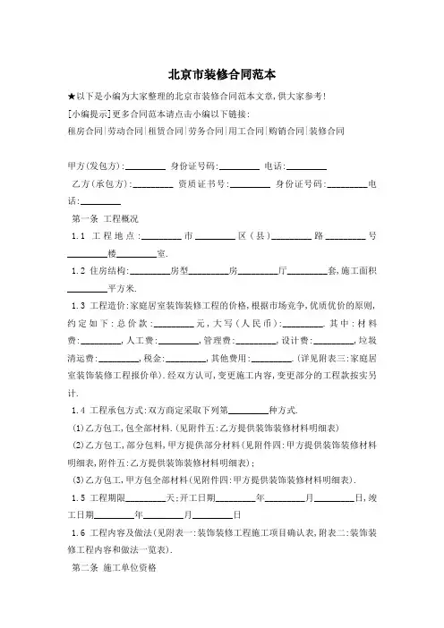 [最新] 北京市装修合同范本