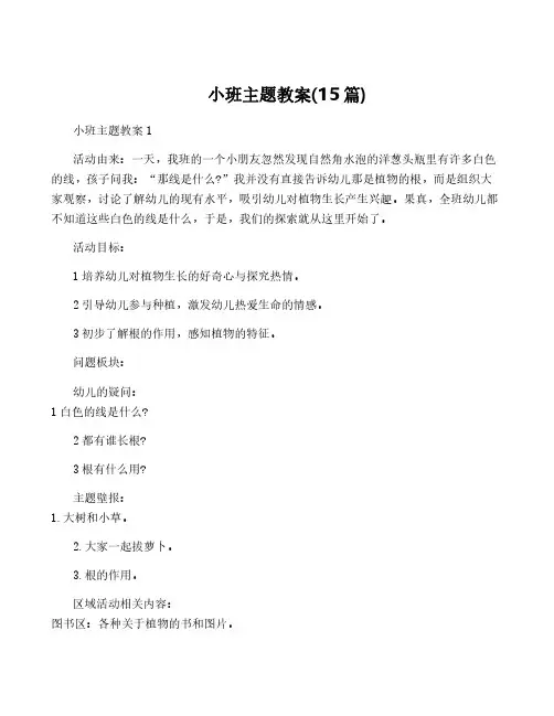 小班主题教案(15篇)