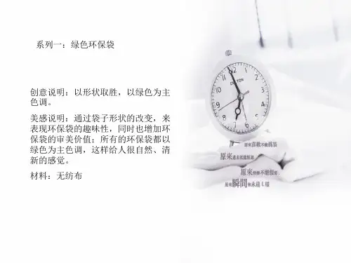 环保袋设计策划方案